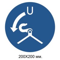 Распорядительный знак При спуске последовательно отдать фалы 200х200 мм